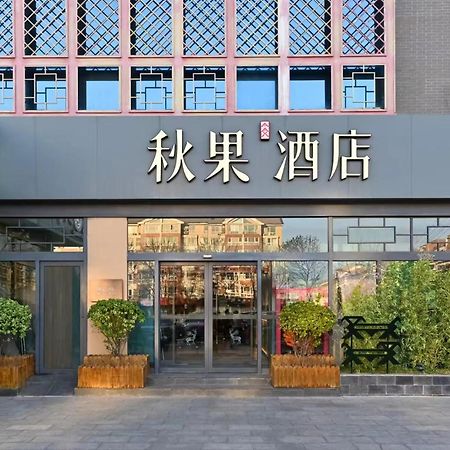 Qiuguo Hotel Beijing Summer Palace Branch Eksteriør bilde